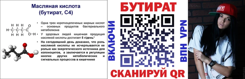 Бутират бутандиол  блэк спрут зеркало  Зубцов 
